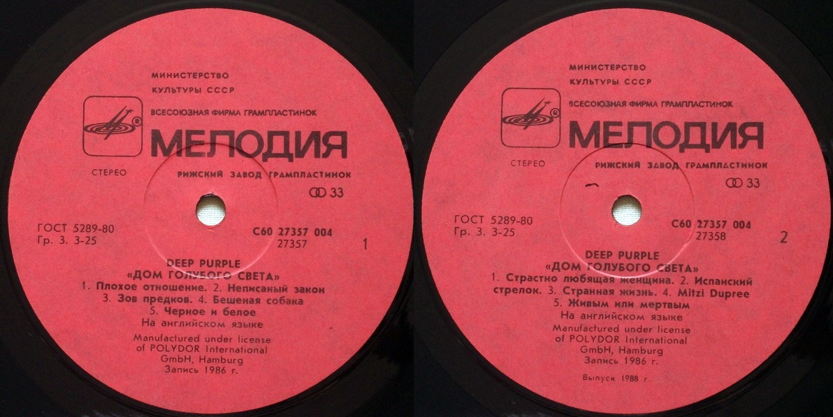 Deep Purple - Дом голубого света