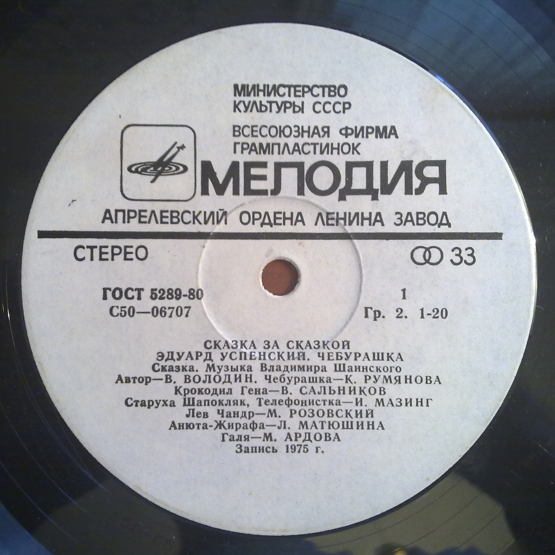 Эдуард Успенский. Чебурашка