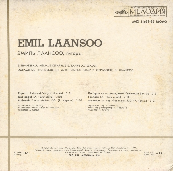 Эмиль ЛААНСОО (гитары). Эстрадная музыка для 4-х гитар (обработки Э. Лаансоо)