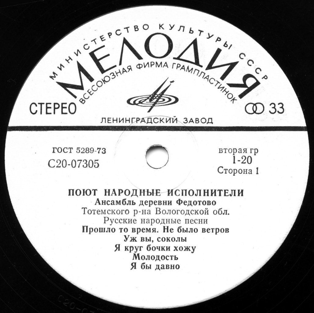 "Родные напевы: песни Вологодской области"