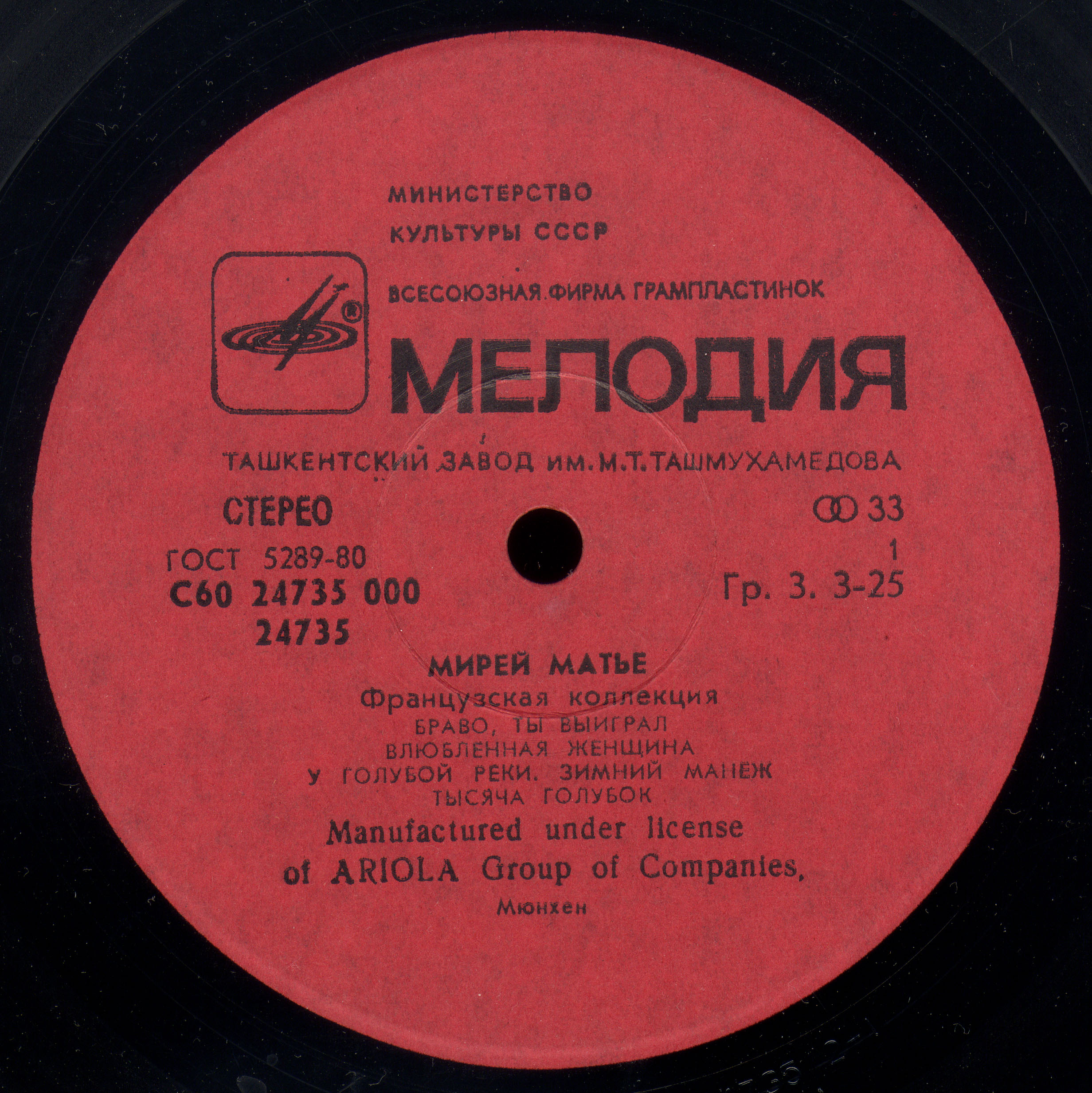 Мирей Матье - Французская коллекция