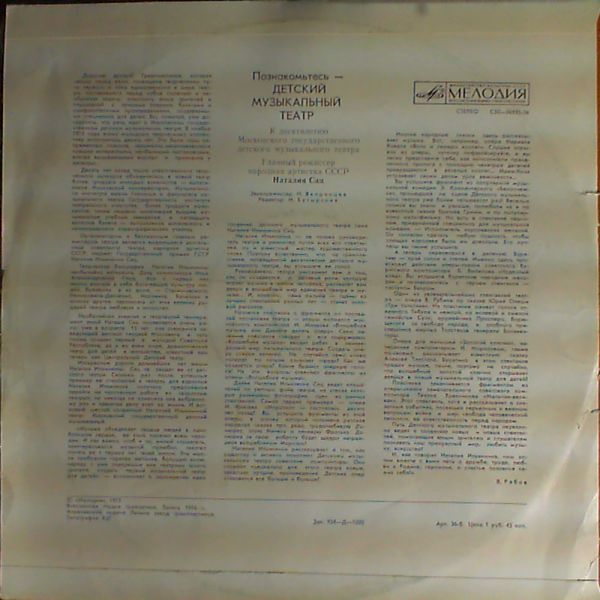 Познакомьтесь - Детский музыкальный театр. Главный режиссер Н. САЦ