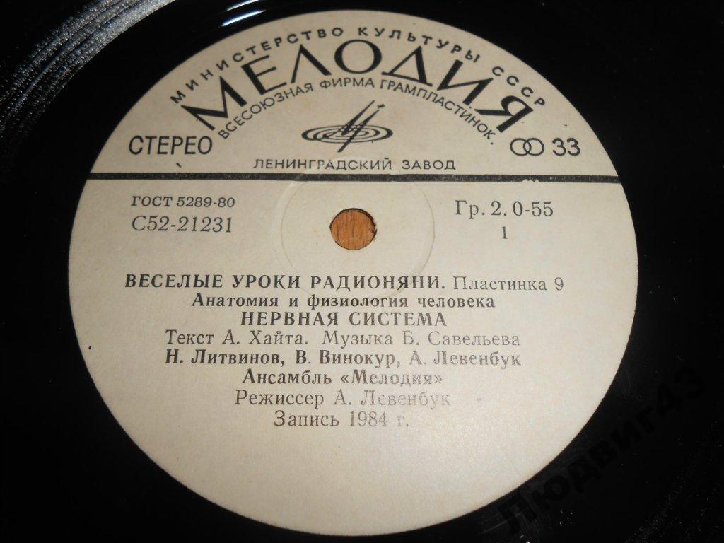 Весёлые уроки радионяни. Пластинка 9