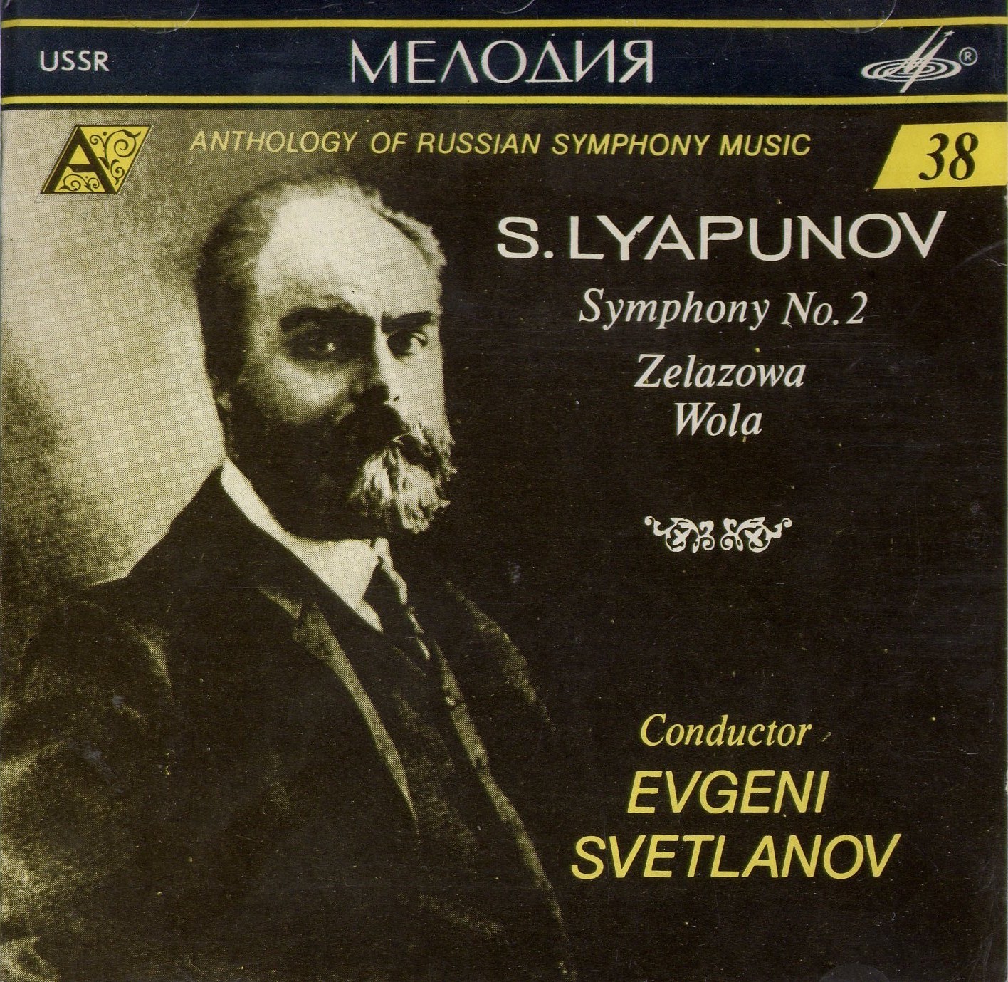 С. ЛЯПУНОВ. "Антология русской симфонической музыки. Дирижер Е. Светланов" (38)
