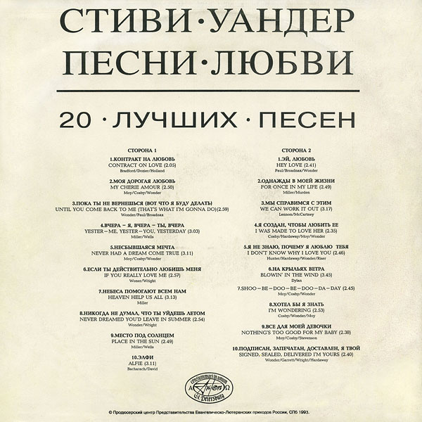УАНДЕР Стиви. Песни любви. 20 лучших песен
