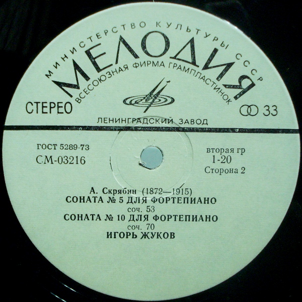А. СКРЯБИН (1872–1915): Сонаты для ф-но (И. Жуков)