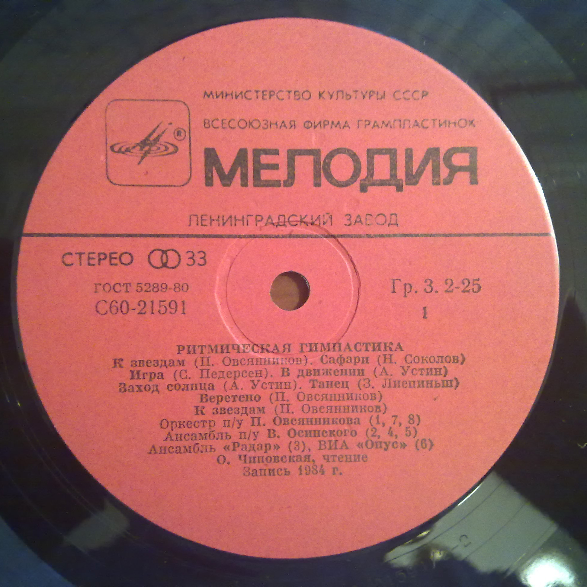 Ритмическая гимнастика