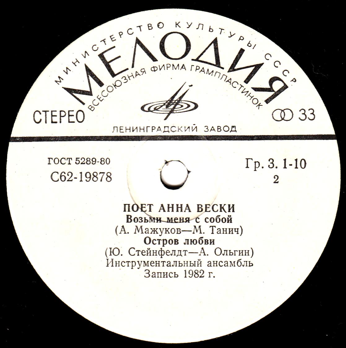 Поёт Анна Вески