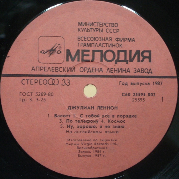 Джулиан Леннон. «Валотт»