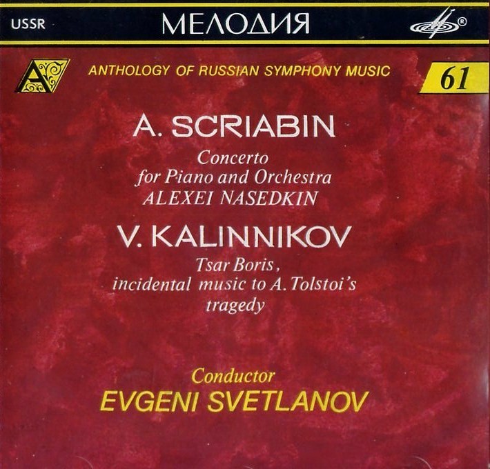 А. СКРЯБИН / В. КАЛИННИКОВ. "Антология русской симфонической музыки. Дирижер Е. Светланов" (61)