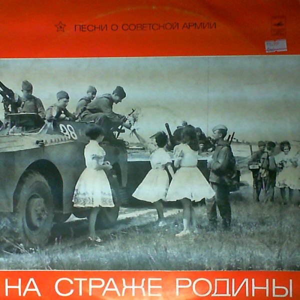 НА СТРАЖЕ РОДИНЫ