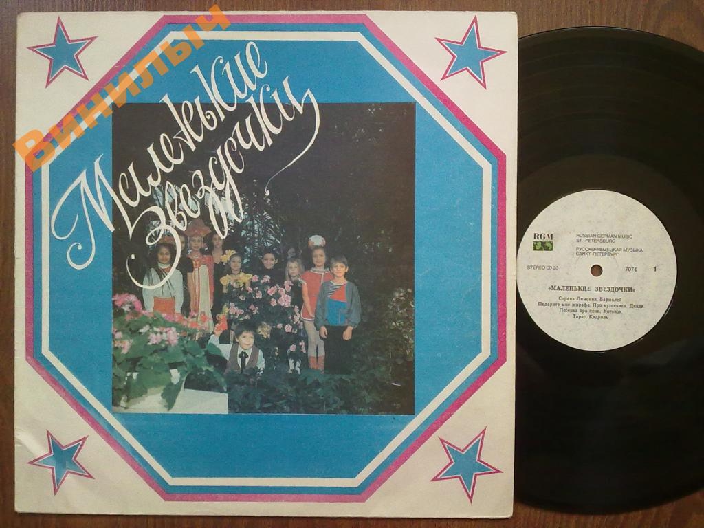 Маленькие звёздочки