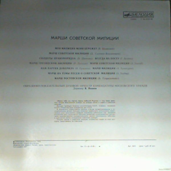 МАРШИ СОВЕТСКОЙ МИЛИЦИИ