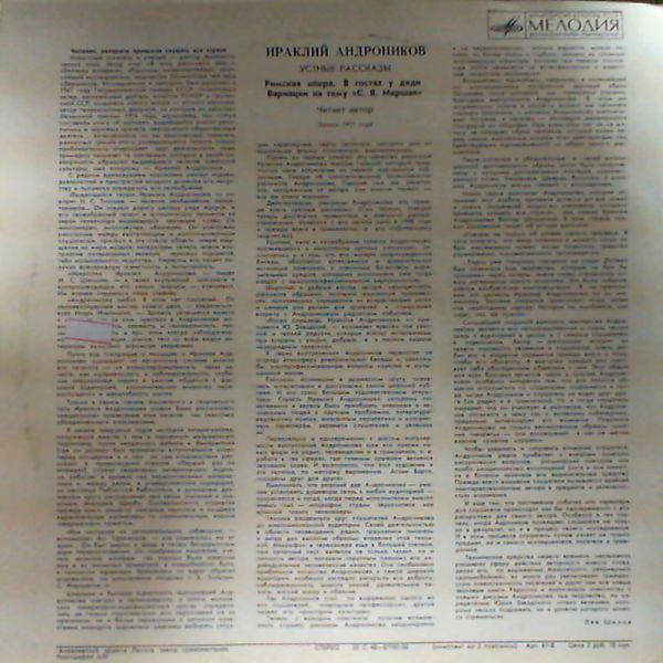 Ираклий АНДРОНИКОВ. Устные рассказы. Читает автор