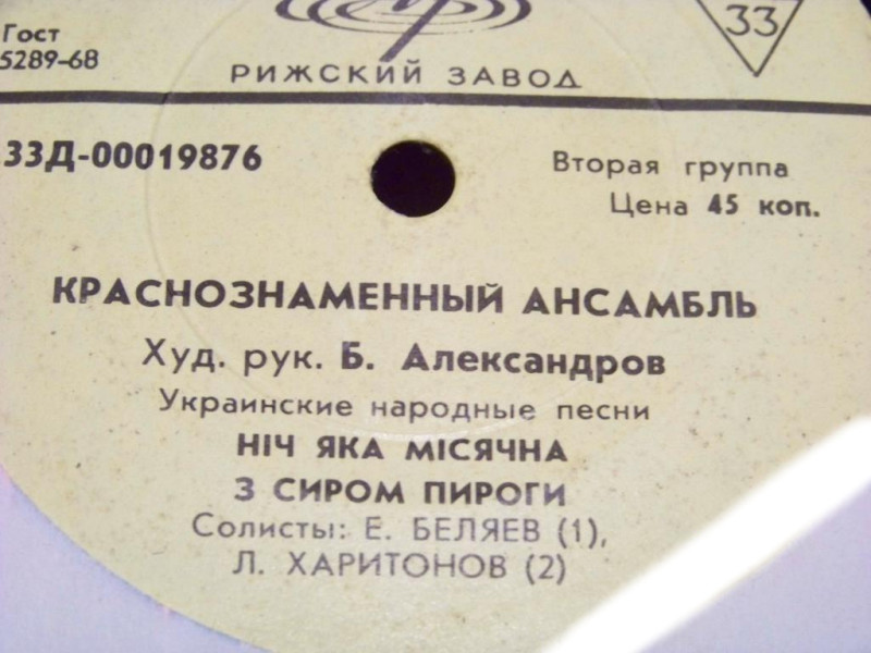 Краснознаменный ансамбль, худ. рук. Б. Александров. Украинские народные песни