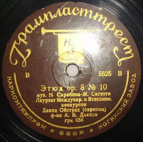 Д. Ойстрах - Этюд / Ноктюрн