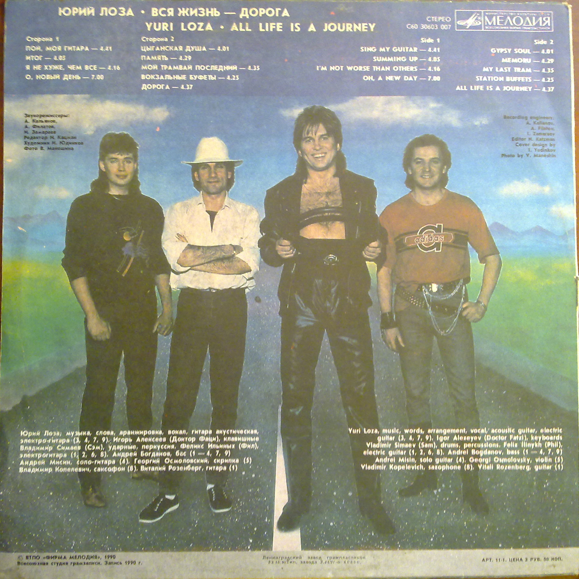 Юрий ЛОЗА. «Вся жизнь — дорога»