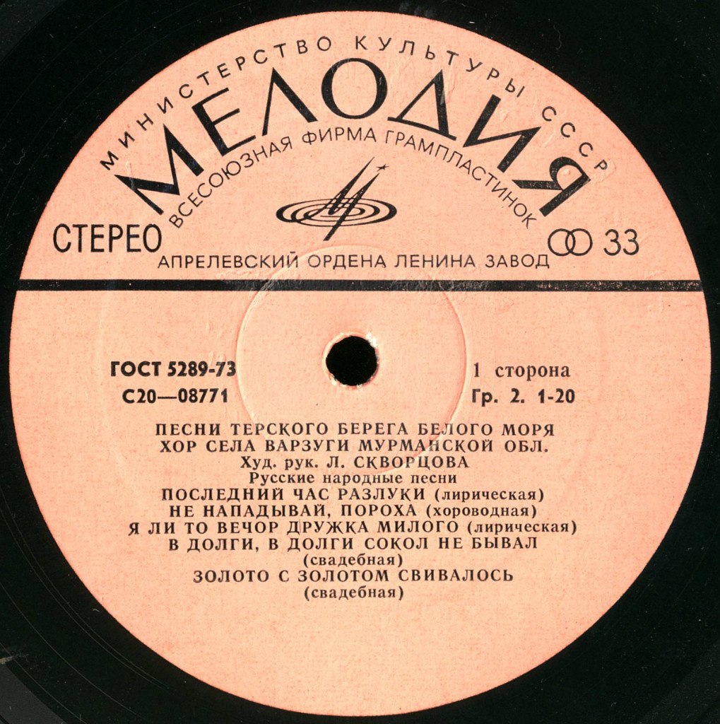 Песни Терского берега Белого моря