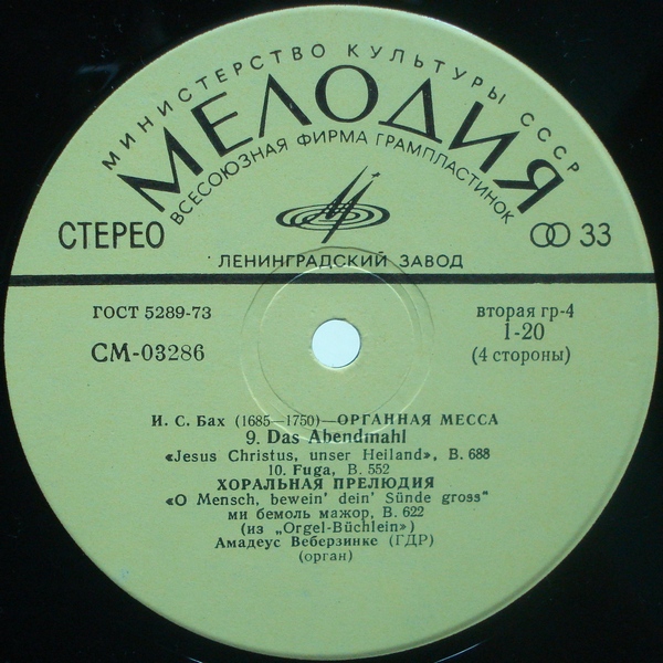 И. С. БАХ (1685–1750) Органная месса. Хоральная прелюдия — Амадеус Веберзинке (орган, ГДР)