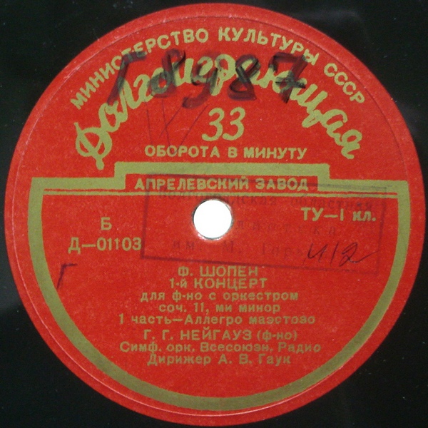 Ф. ШОПЕН (1810–1849) Концерт № 1 для ф-но с оркестром ми минор, соч. 11 (Г. Нейгауз, А. Гаук)