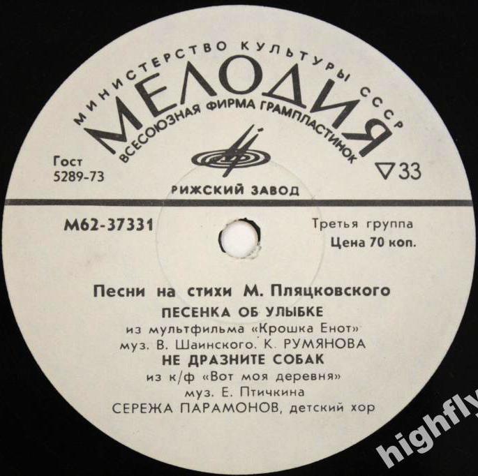 Песни на стихи Михаила Пляцковского