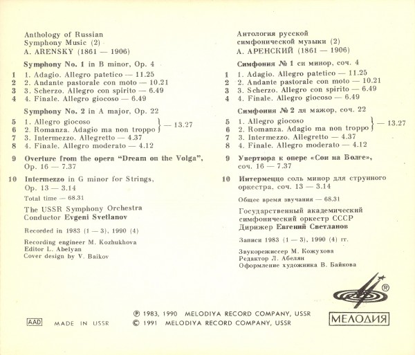 Аренский А. Симфонии № 1 и  № 2. "Антология русской симфонической музыки. Дирижер Е. Светланов" (2)