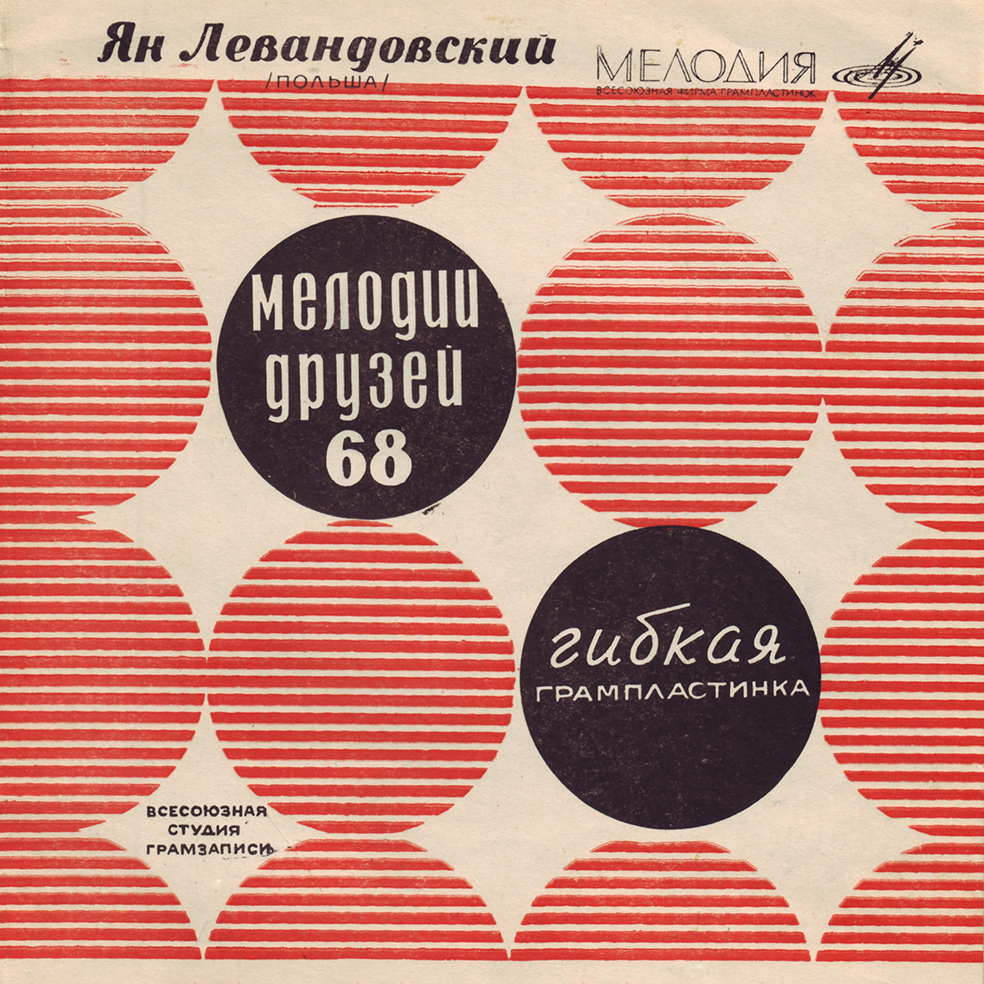 Мелодии друзей-68. Поёт Ян Левандовский (Польша)