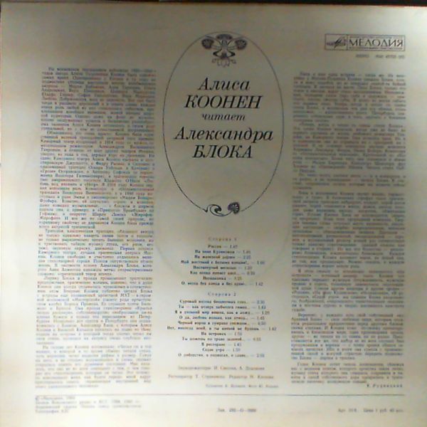 КООНЕН Алиса читает Александра Блока