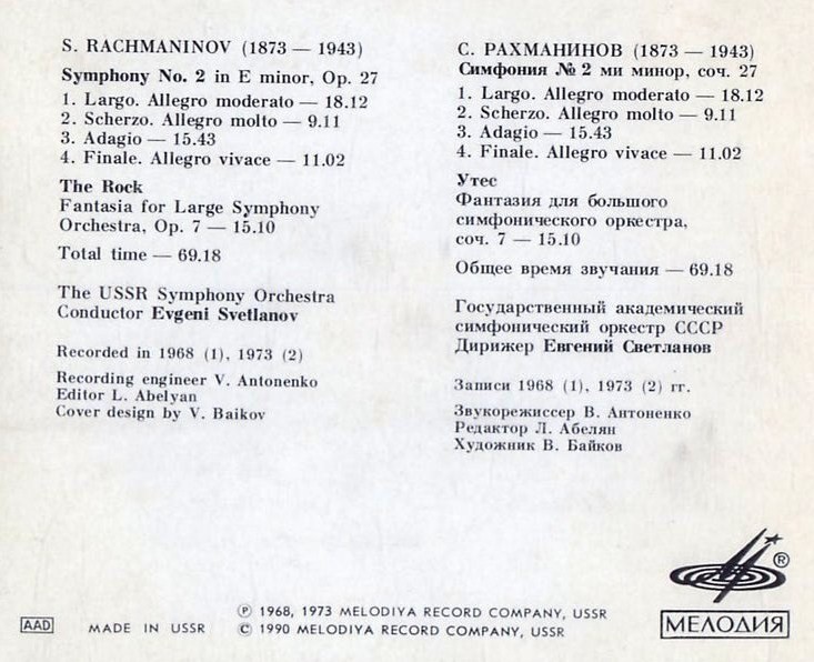 С. Рахманинов. Симфония № 2; Утес. "Антология русской симфонической музыки. Дирижер Е. Светланов" (47)