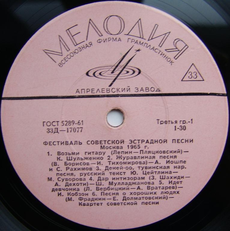 Фестиваль советской эстрадной песни (Москва, 1965 г.)