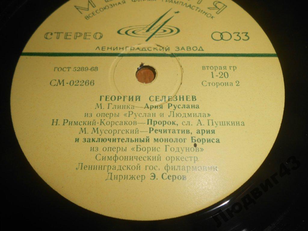 Георгий СЕЛЕЗНЕВ