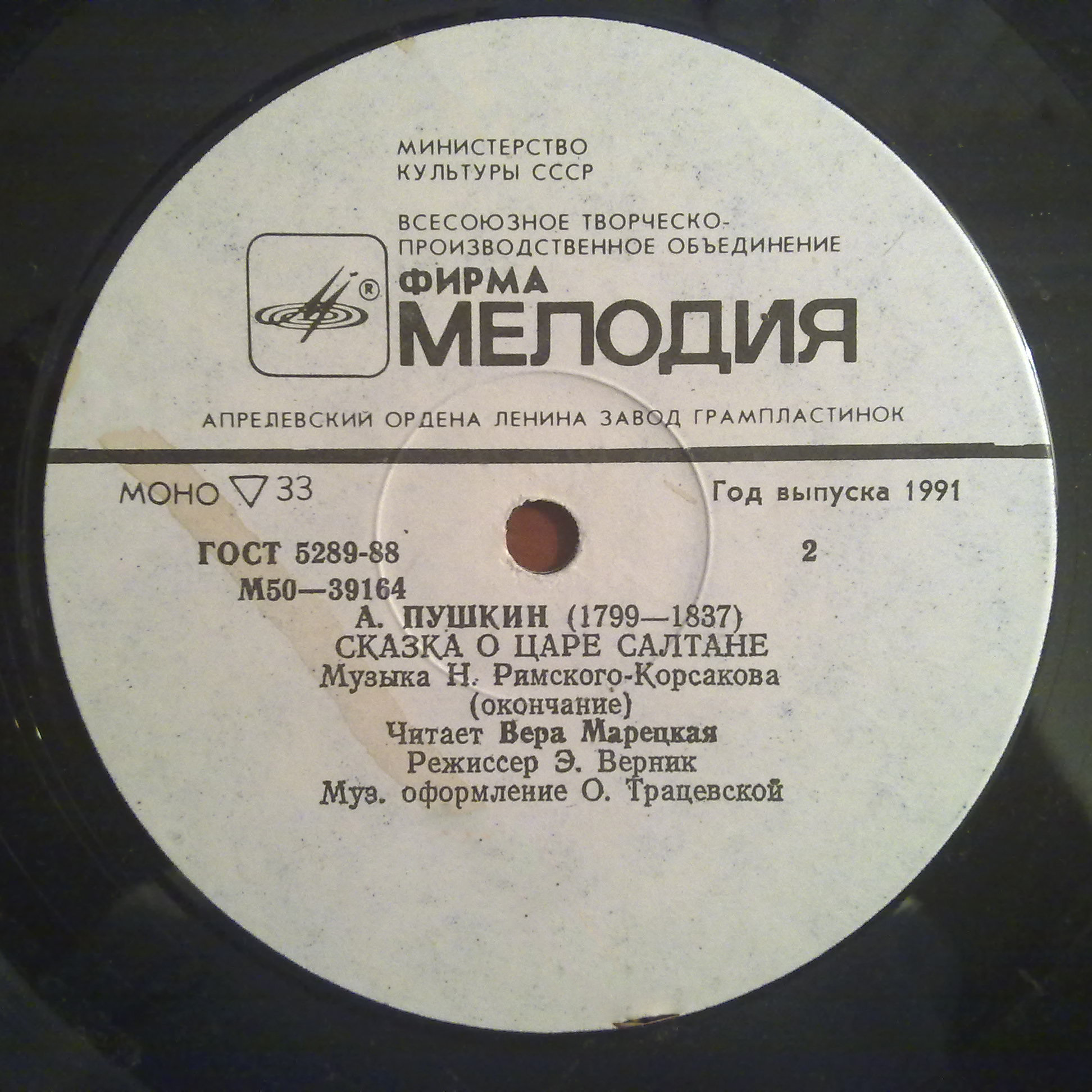 А. ПУШКИН. Сказка о царе Салтане