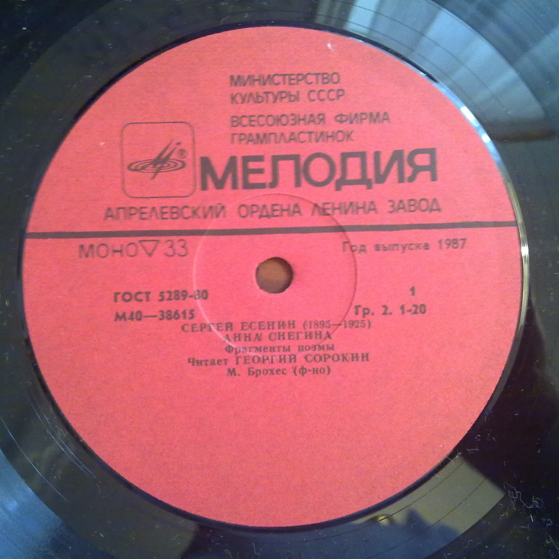 Сергей ЕСЕНИН. Стихотворения и поэмы. Читает Георгий Сорокин