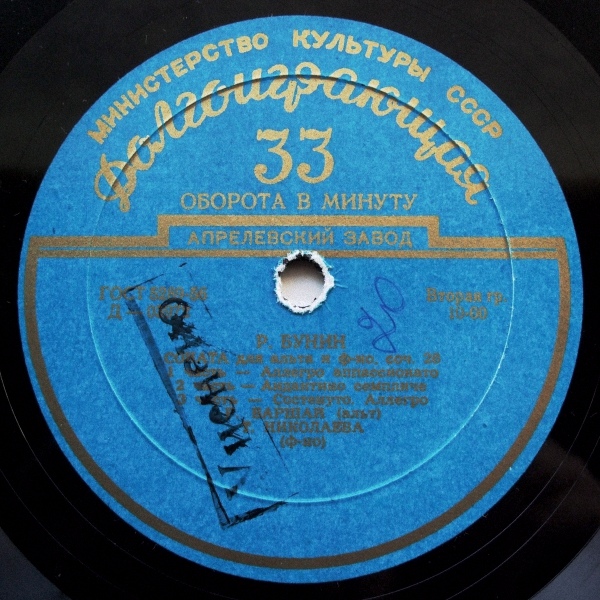 Р. Бунин - Соната для альта и ф-но; Г. Галынин - Квартет № 2