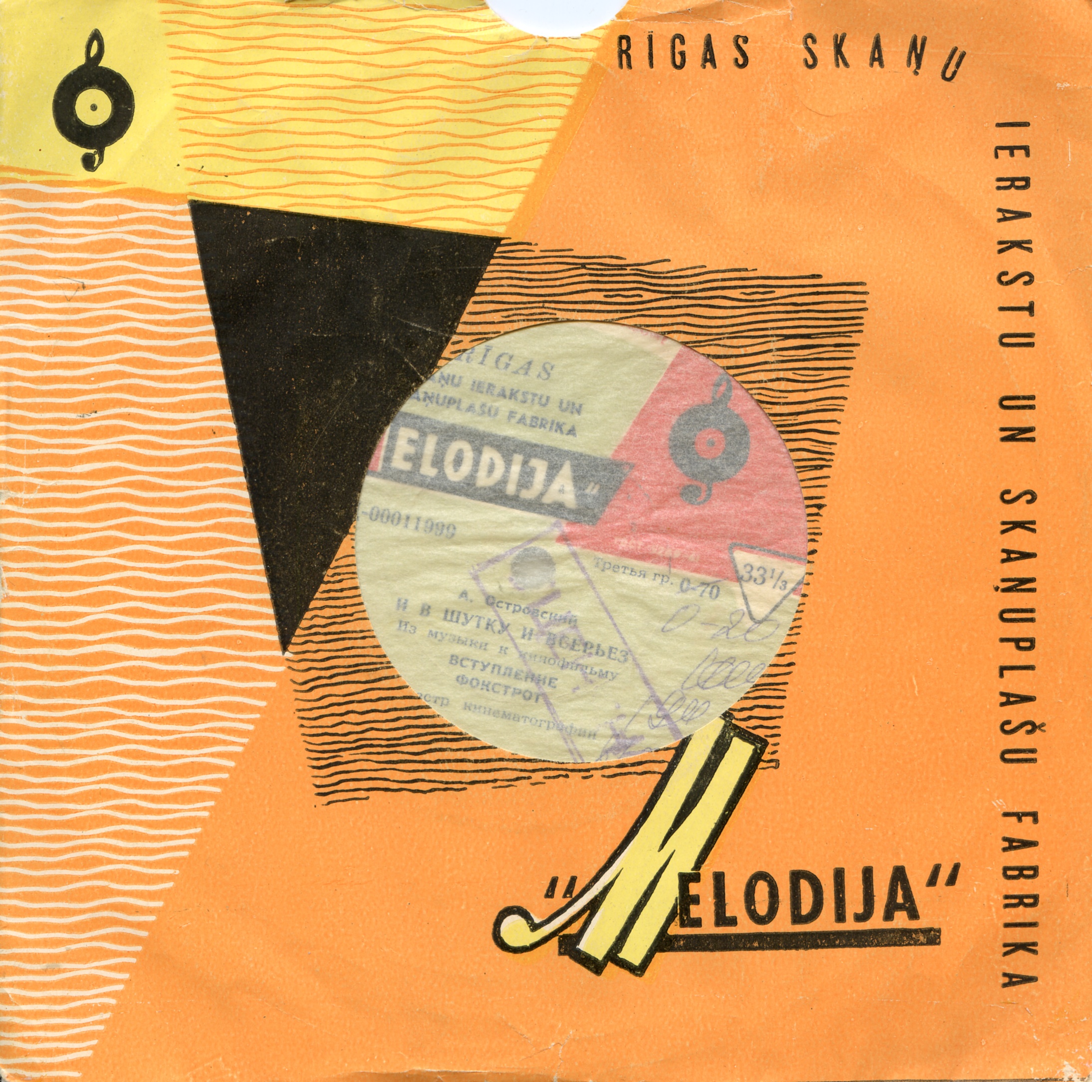 А. ОСТРОВСКИЙ (1914-1967) - Из музыки к к/ф «И в шутку и всерьез»