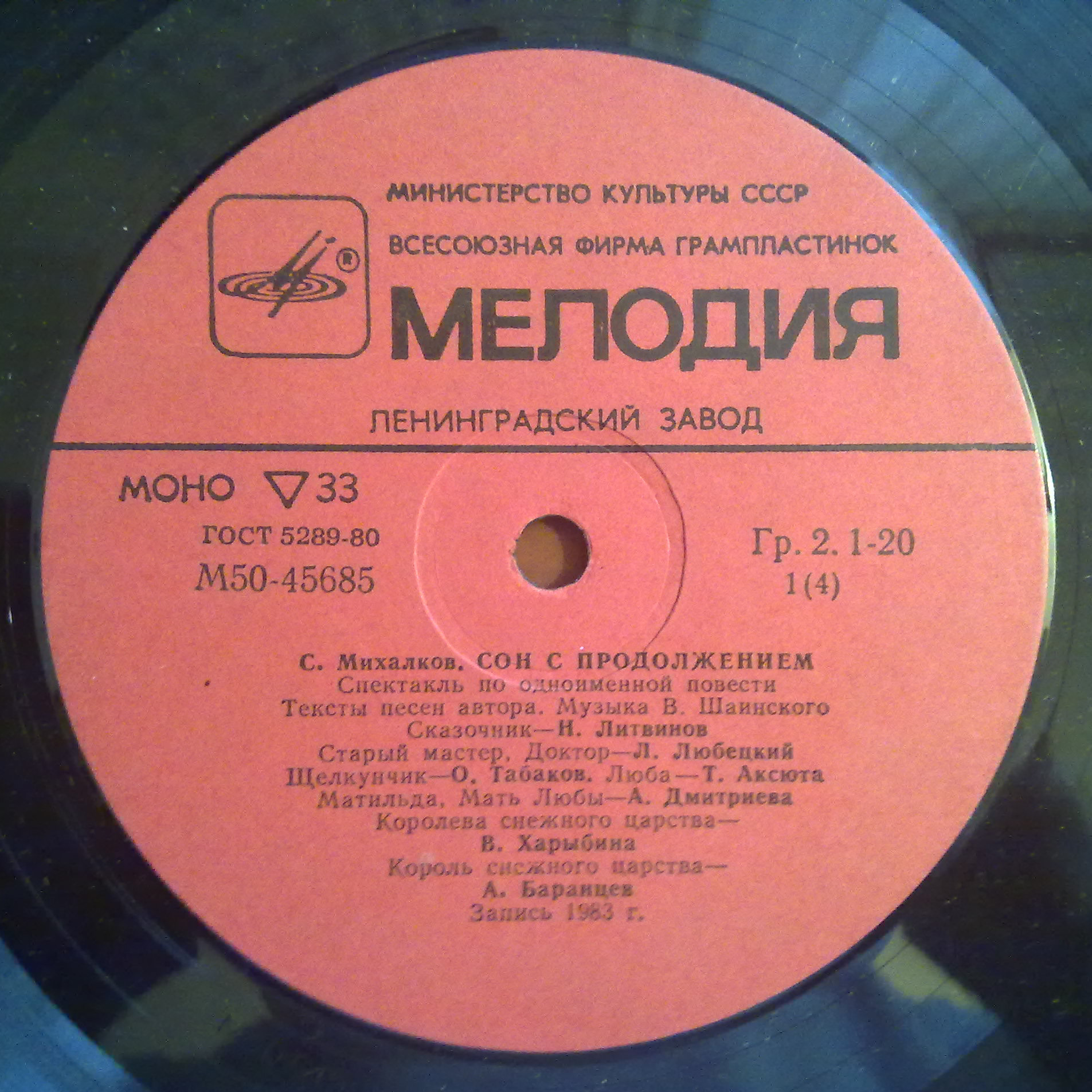 Сергей Михалков - Сон с продолжением (спектакль)