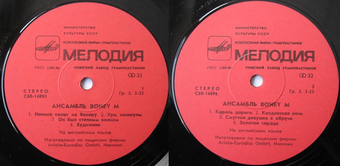 Ансамбль БОНИ М (Boney M) «Ночной полёт на Венеру»