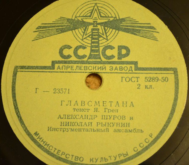 Александр Шуров и Николай Рыкунин - Серенада / Главсметана
