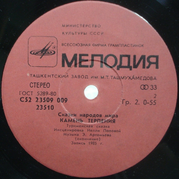 Камень терпения (туркменская сказка)