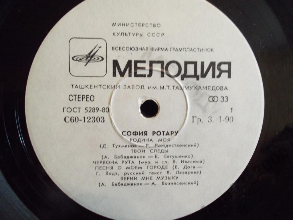 София Ротару. Лев Лещенко