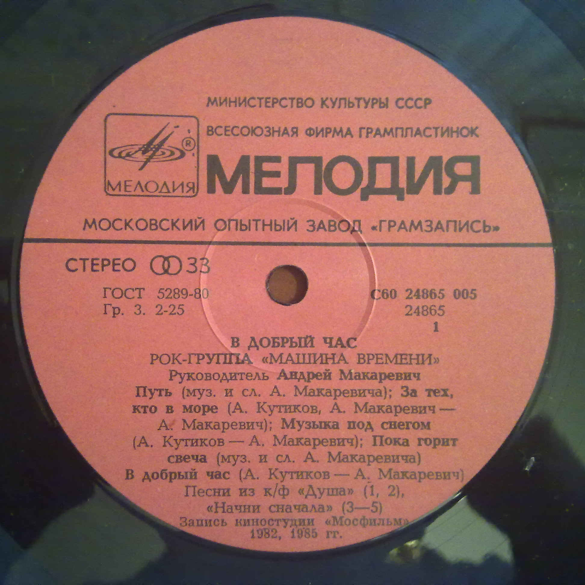 Рок-группа "Машина времени" - В добрый час