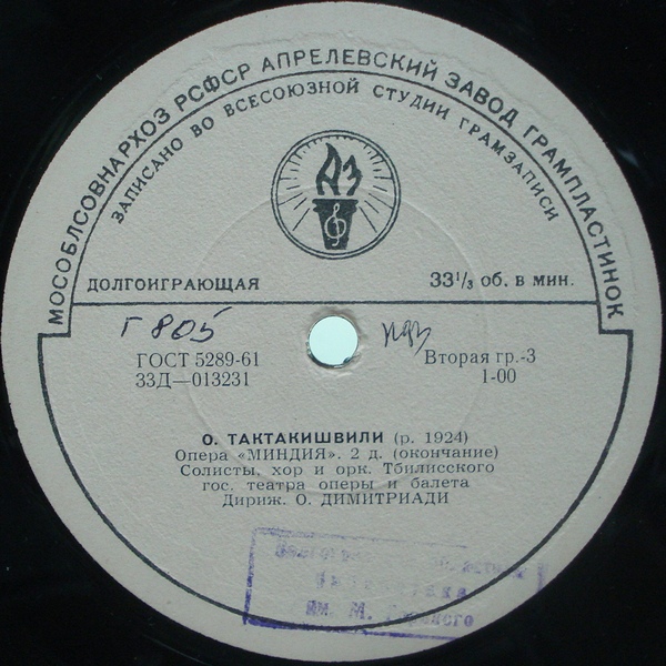 О. ТАКТАКИШВИЛИ (1924-1989) «Миндия»: опера в 2 д. (О. Димитриади) — на грузинском языке