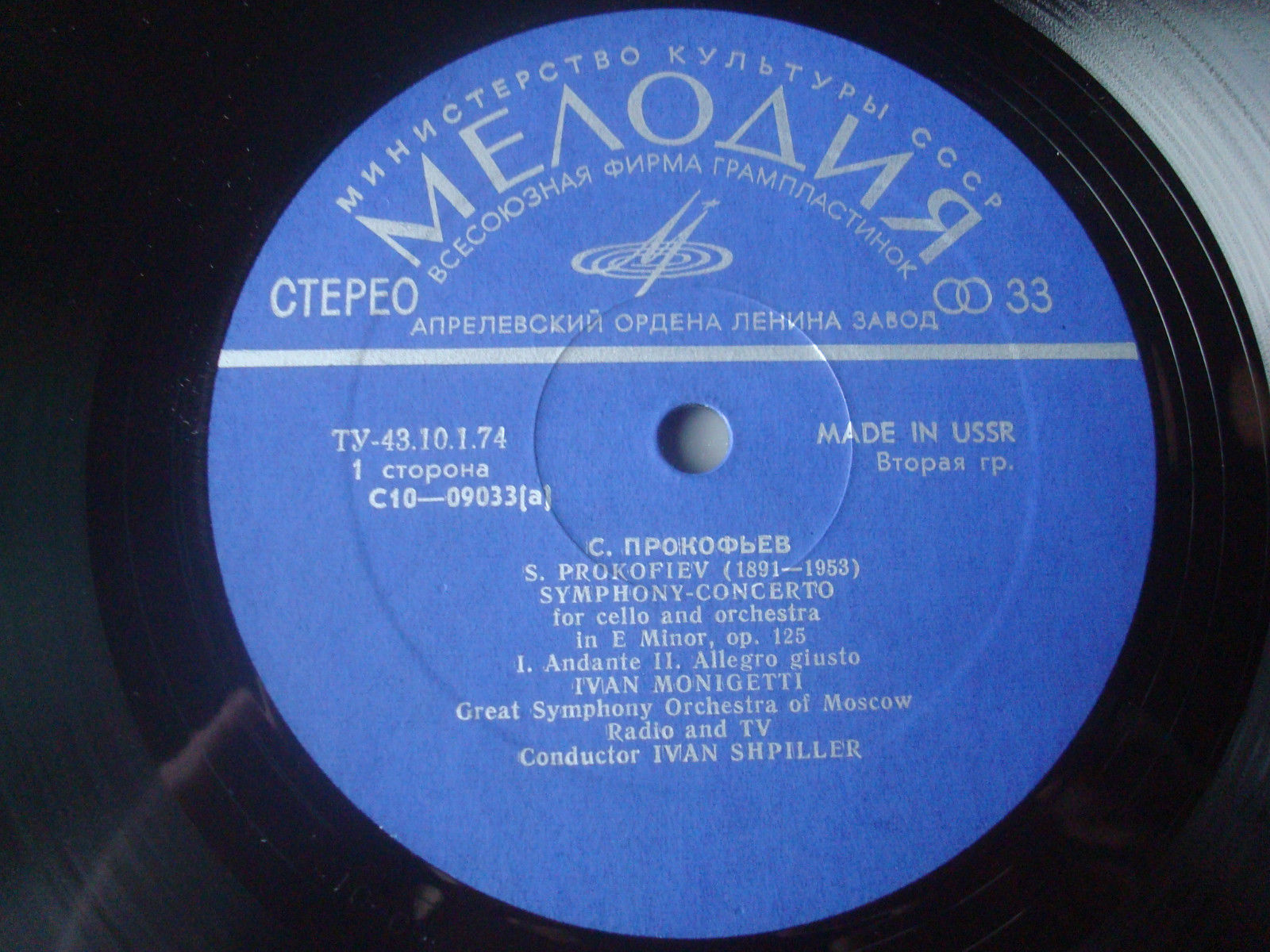 С. Прокофьев - Симфония-концерт для виолончели с оркестром - Иван Монигетти