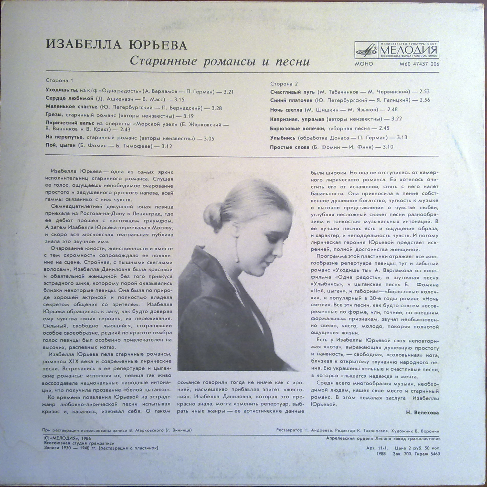 Изабелла Юрьева. Старинные романсы и песни