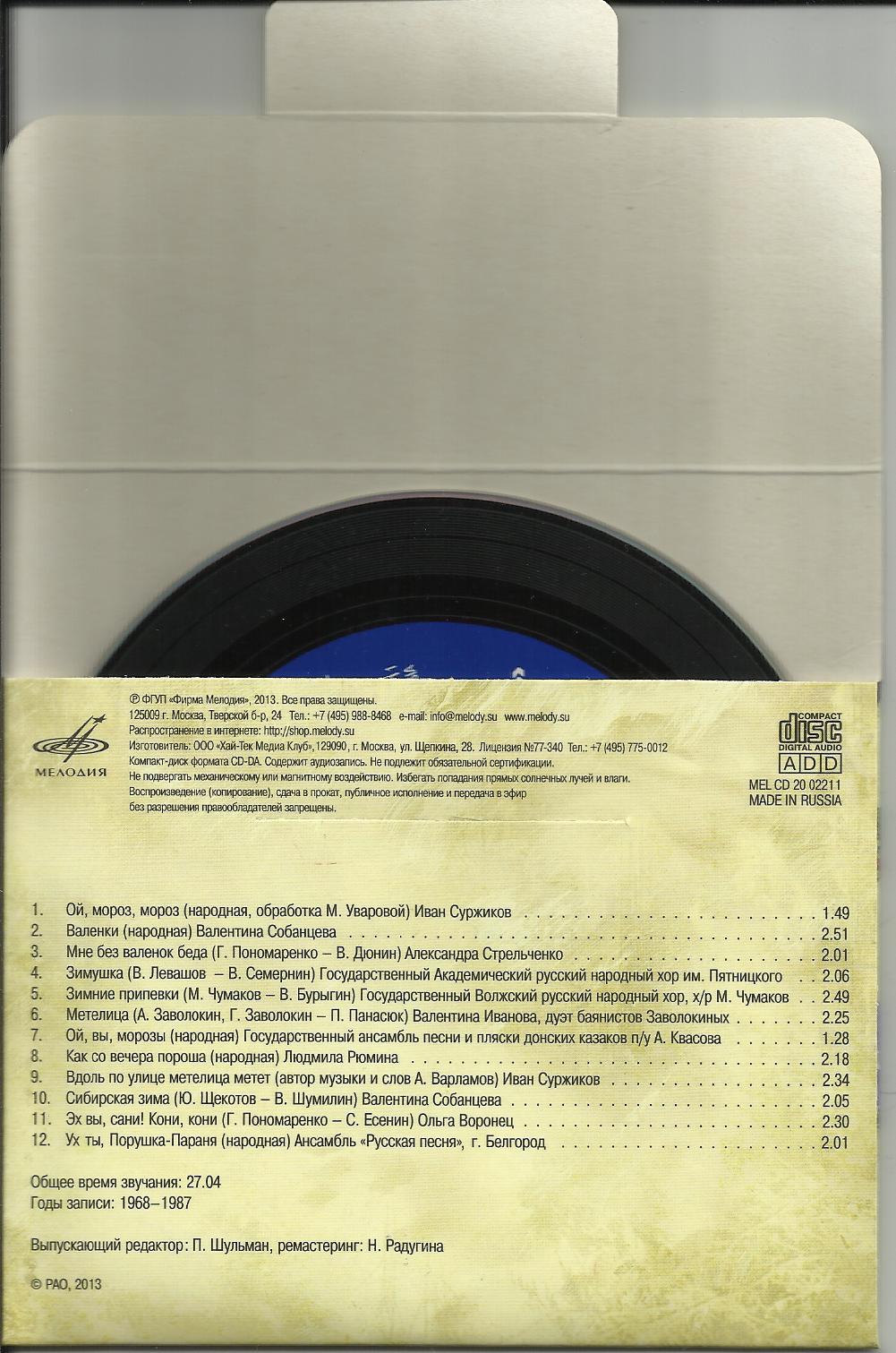 Ой, мороз, мороз (приложение к газете "Культура" № 47-2013)