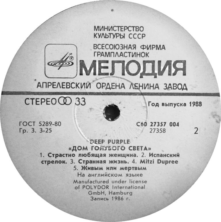 Deep Purple - Дом голубого света