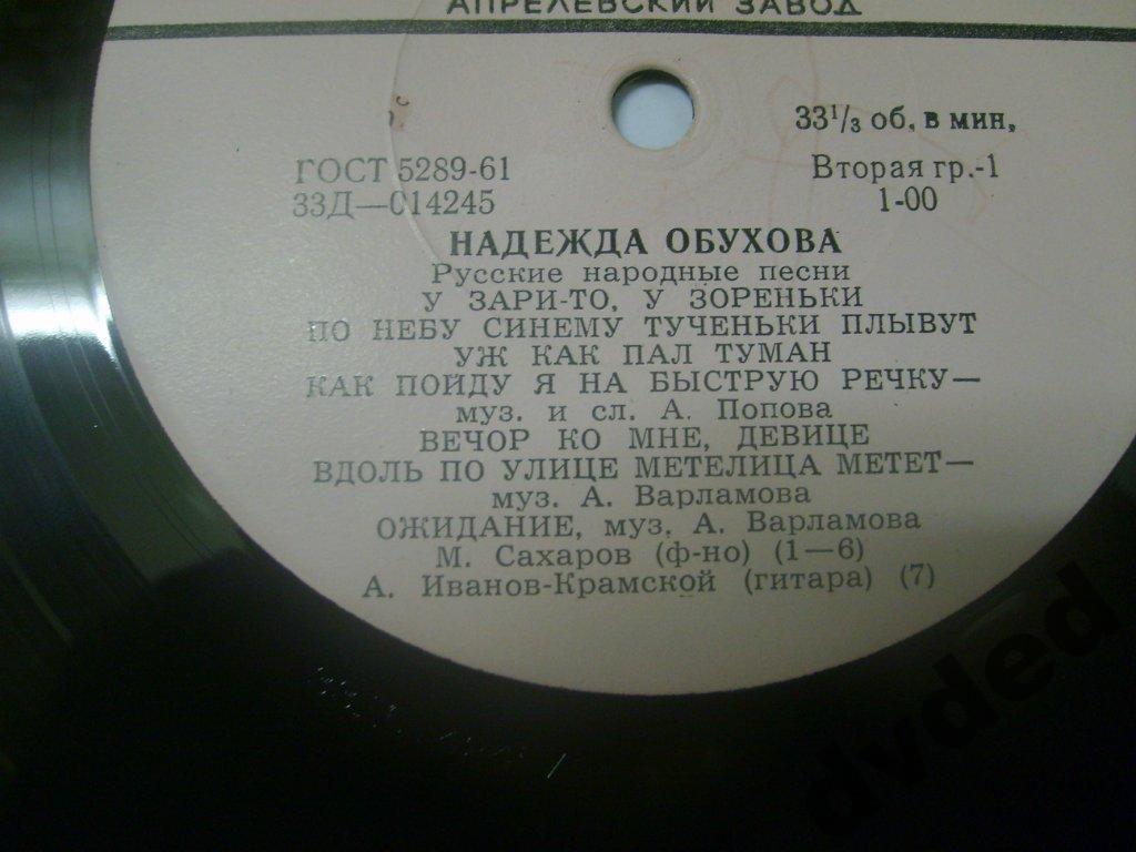 Надежда ОБУХОВА — Русские народные песни