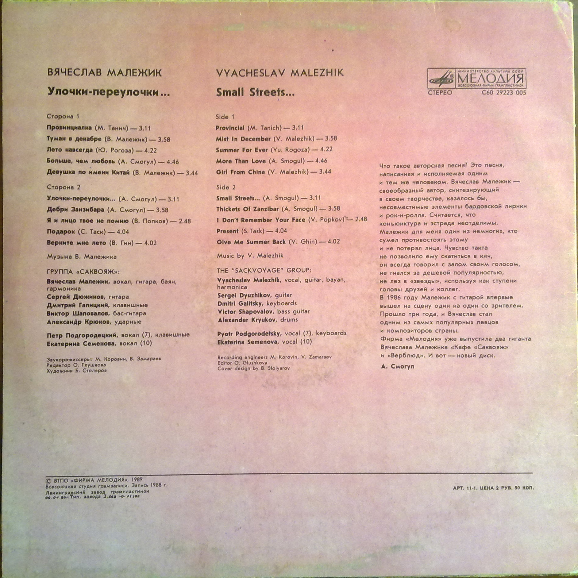 Вячеслав МАЛЕЖИК. «Улочки-переулочки»