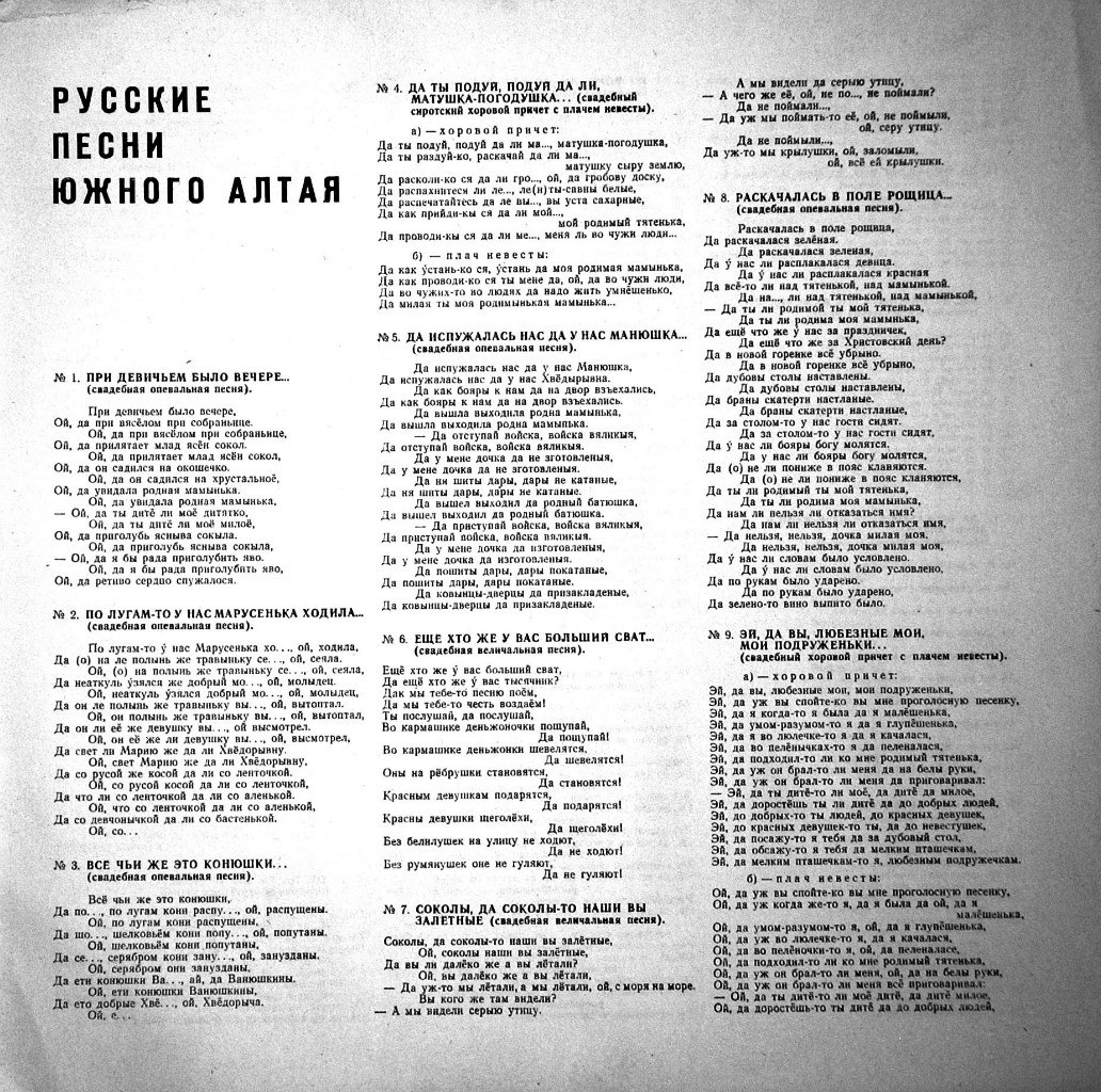 Русские песни Южного Алтая