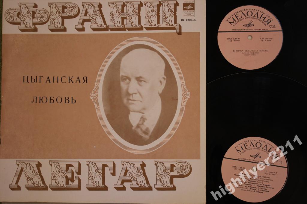 Ф. ЛЕГАР (1870-1948): «Цыганская любовь», монтаж оперетты